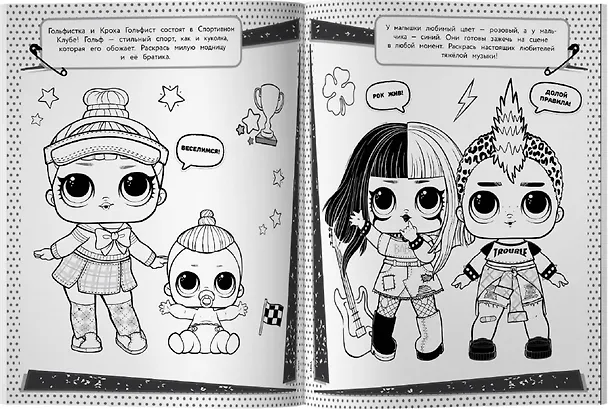 Книга L.O.L. Surprise. Мегараскраска () — 5