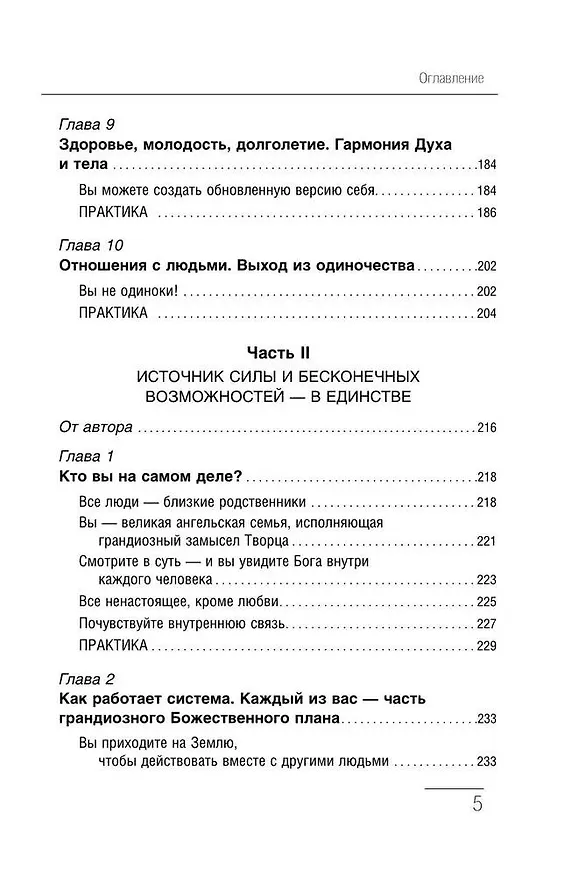 Книга Крайон. Большая книга Силы. Ваши возможности безграничны! (Тамара Шмидт) — 6