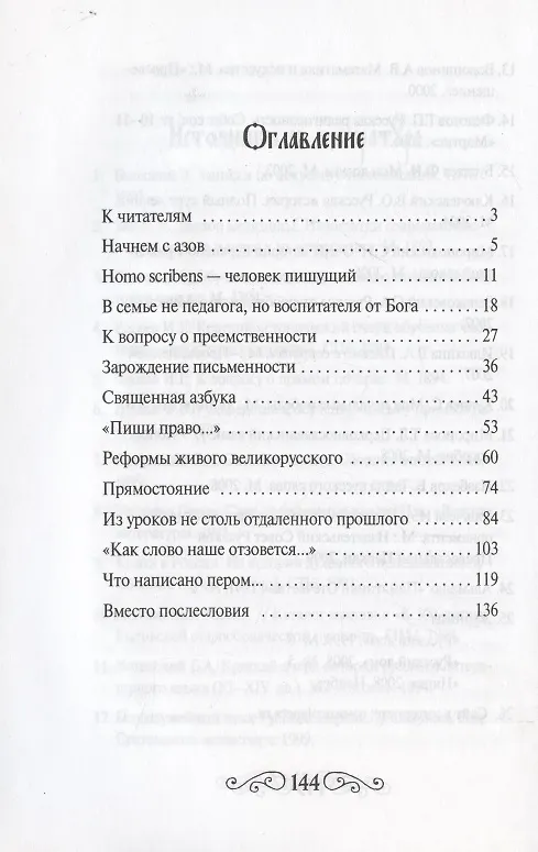 Книга Человек пишущий. Об азбучных истинах, или Размышления о воздействии письма на физическое и духовное становление личности (Дмитрий Солоников) — 2