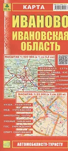 Карта Иваново Ивановская область (1:500тыс / 1:22тыс) (Кр363п) (м) (раскл) (Руз Ко) (2014-15)
