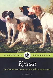 Кусака