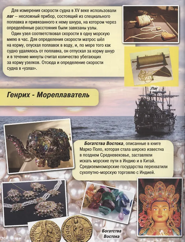 Книга Великие географические открытия (Олег Борсук) — 5