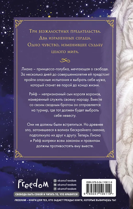 Книга Голубка и ворон (Кейтлин Дэвис) — 2