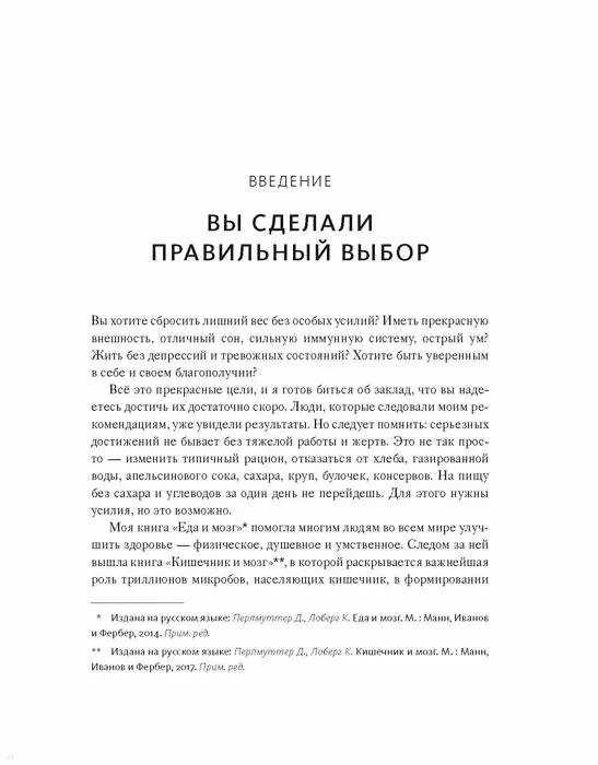 Книга Еда и мозг на практике. Программа для развития мозга, снижения веса и укрепления здоровья (Кристин Лоберг, Дэвид Перлмуттер) — 6