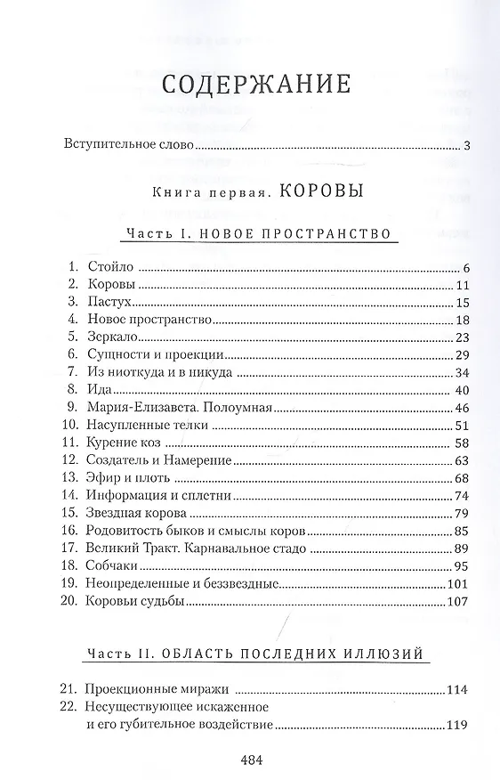 Книга Божественное стадо (Акчурин) (Сергей Акчурин) — 2