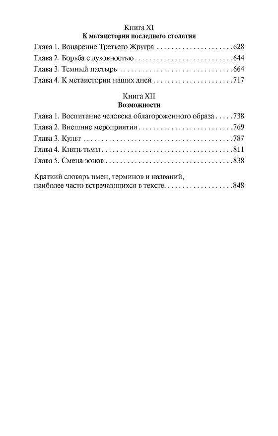 Книга Роза Мира (Даниил Андреев) — 4