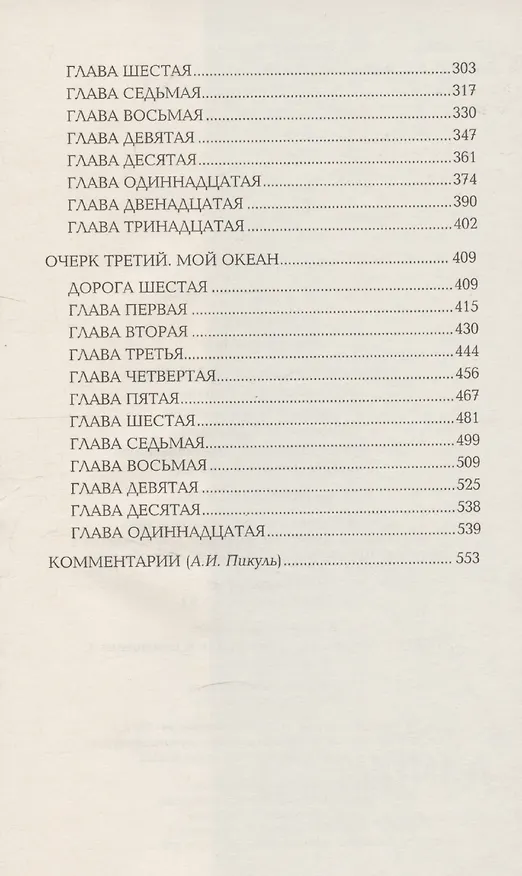 Книга Из тупика. Книна 2 (Валентин Пикуль) — 4