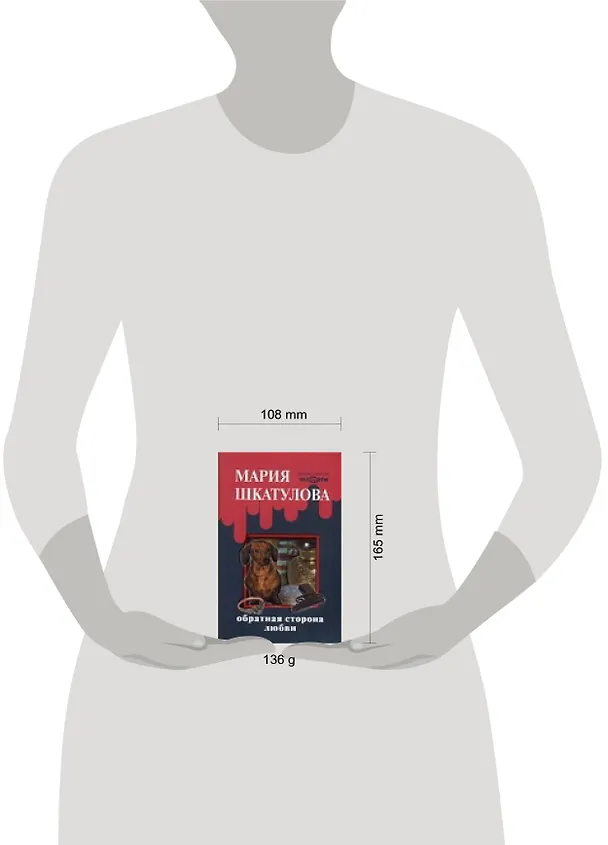 Книга Обратная сторона любви (мягк) (Детективное ассорти). Шкатулова М. (Аст) () — 2