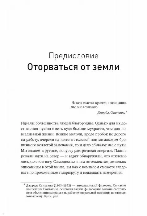 Книга Сила эмоционального интеллекта. Как его развить для работы и жизни (Адель Линн) — 6