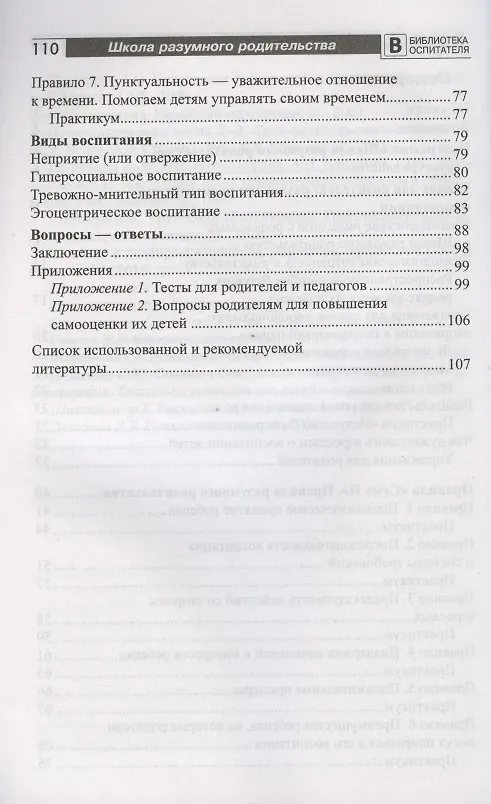 Книга Школа разумного родительства (Армине Воронова) — 3