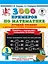 3000 примеров по математике. Лучший тренинг. Складываем. Вычитаем. Примеры с "окошками". С методическими рекомендациями. 3 класс — 2855825 — 1