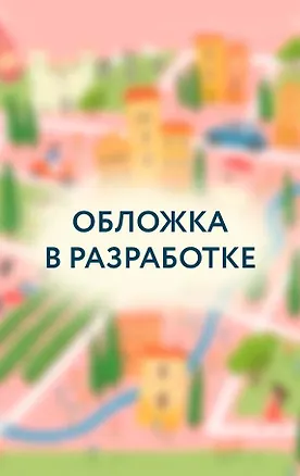 Книга Детективные каникулы (Эллен Байрон)