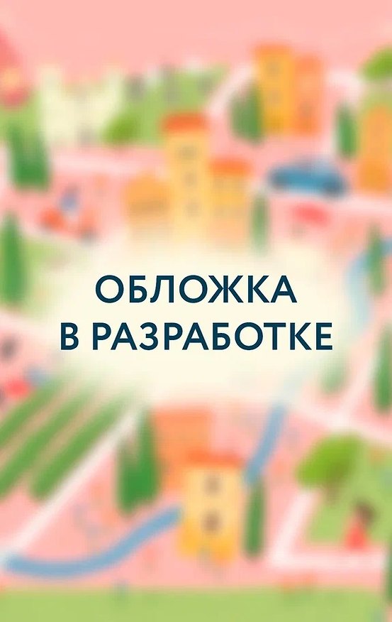 Книга Детективные каникулы (Эллен Байрон) — 1