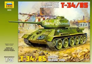 Сборная модель ЗВЕЗДА, Танк, Т34/85, 1:35 — 302456 — 1