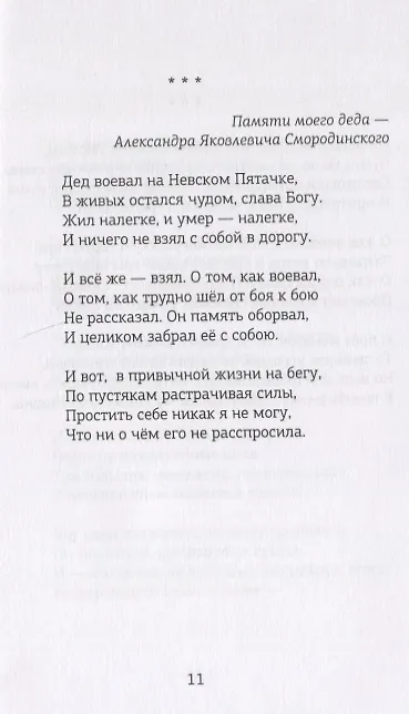 Книга Метроном. Стихотворения () — 8