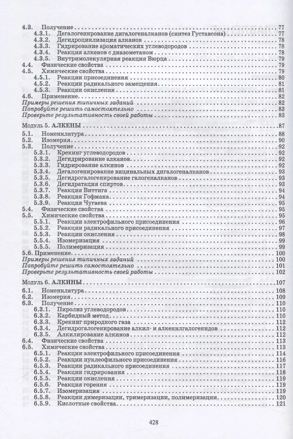 Книга Органическая химия (Ирина Пресс) — 3