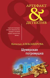 Шумерская погремушка