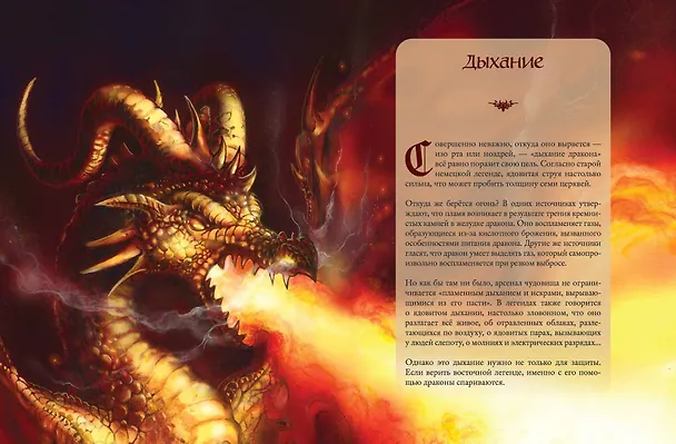 Книга Легенды о драконах (Патрик Жезекель) — 9