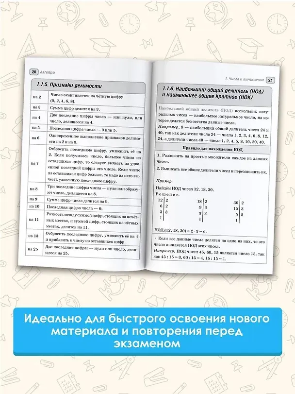 Книга ОГЭ. Математика. Полный курс в таблицах и схемах для подготовки к ОГЭ (Ирина Слонимская, Лев Слонимский) — 6