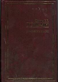 Книга Властелин Колец (Джон Рональд Руэл Толкин) — 1
