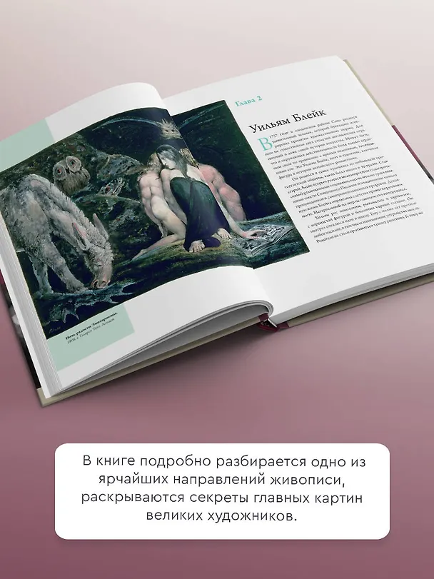 Книга Романтизм (А. Николаев) — 5