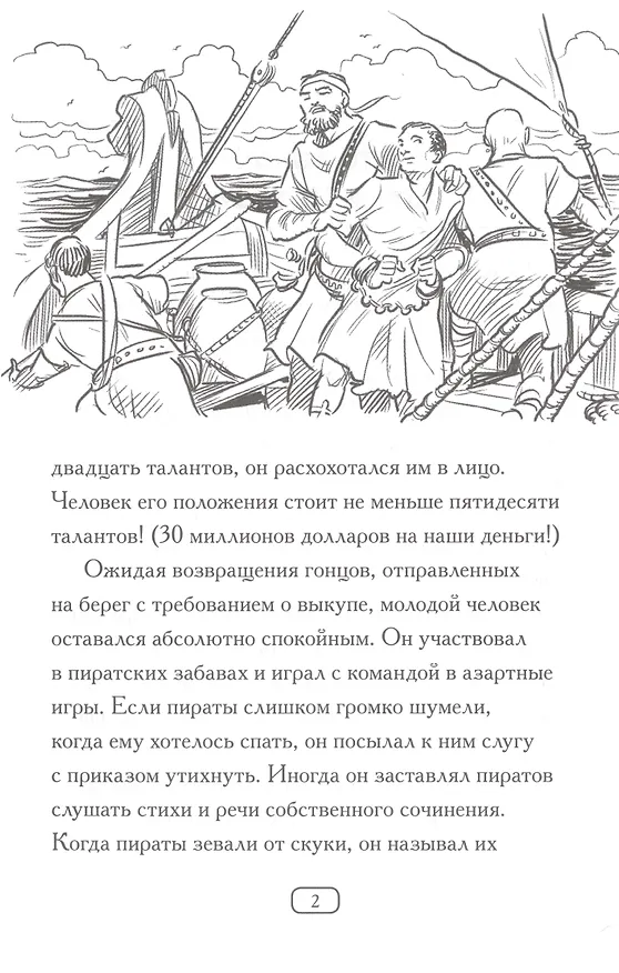 Книга Кто такой Юлий Цезарь (Нико Медина) — 13