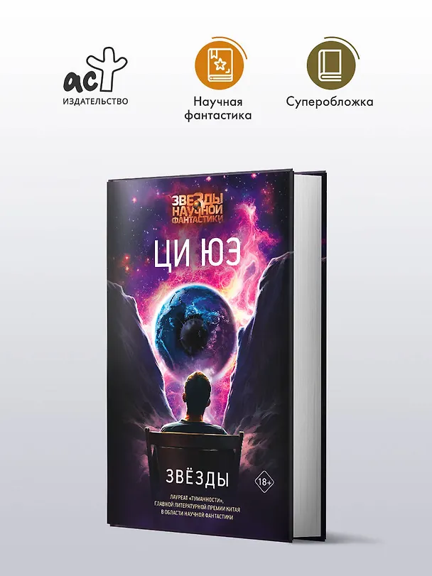 Книга Звезды (Ци Юэ) — 4
