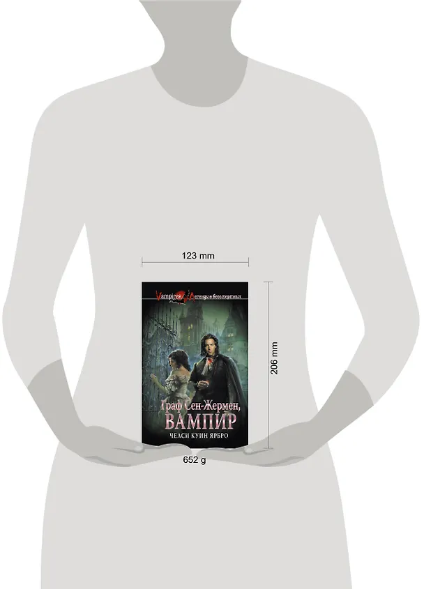 Граф Сен-Жермен, вампир 2230695 — 3