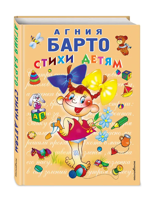 Книга Стихи детям Барто (Агния Барто) — 6