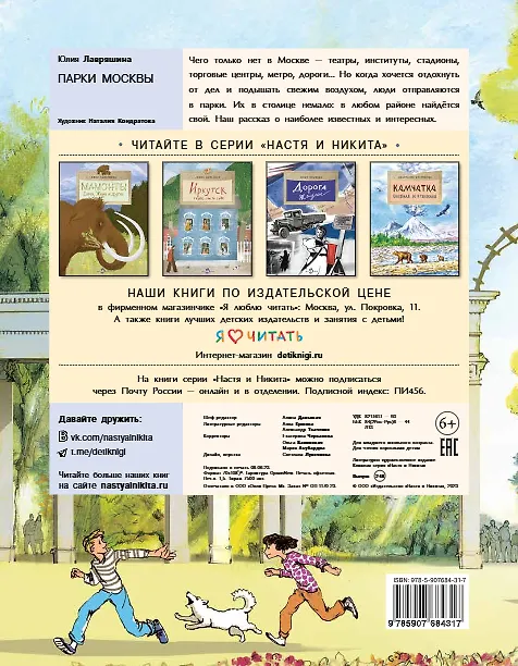 Книга Парки Москвы (Юлия Лавряшина) — 2