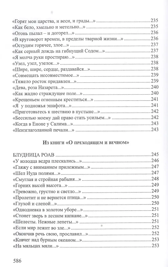 Книга Хризалида Стихотворения (СеребВекПарал) Малахиева-Мирович () — 7