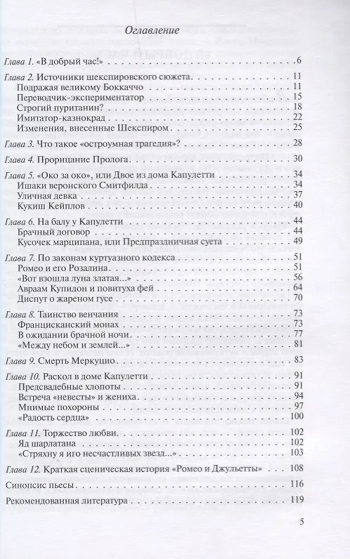 Книга Путеводитель по пьесе У. Шекспира "Ромео и Джульетта" () — 2