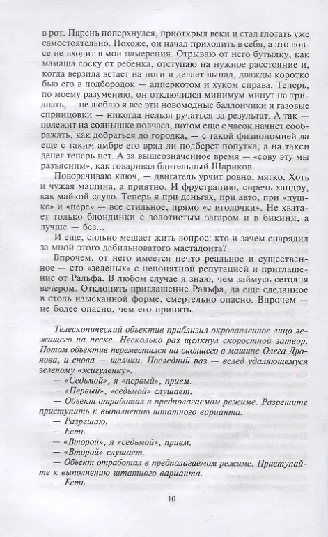 Книга Редкая птица  Огонь на поражение (Петр Катериничев) — 5