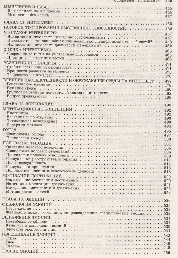 Книга Психология (Дэвид Майерс) — 5