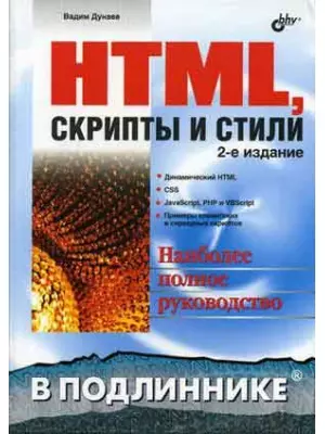 HTML, скрипты и стили — 2146985 — 1