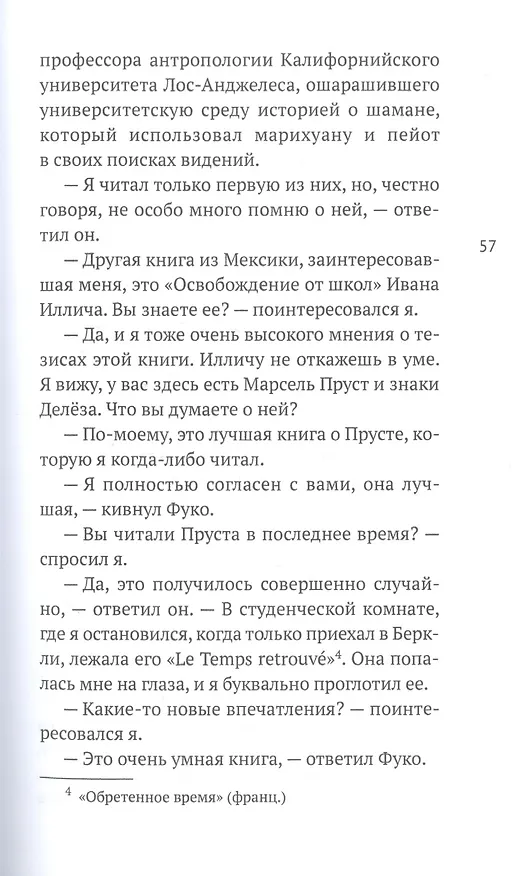 Книга Мишель Фуко в Долине Смерти (Сара Уэйд) — 4