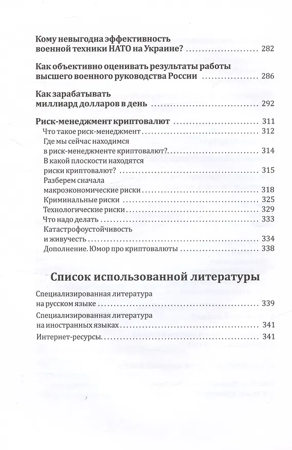 Книга Политическая коррупция в Третьем рейхе (Андрей Грибов) — 8