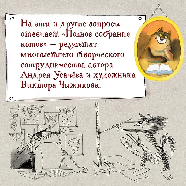 Книга Полное собрание котов (Андрей Усачёв) — 7