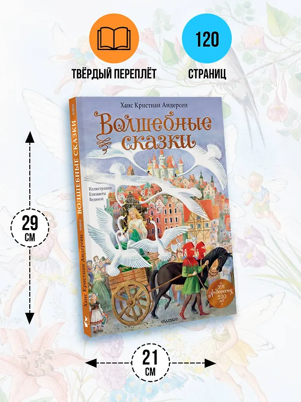 Книга Волшебные сказки. 220 лет Х.К. Андерсену (Ганс Христиан Андерсен) — 6