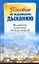 Пособие по рыдающему дыханию: Волшебное исцеление от всех недугов — 2221609 — 1