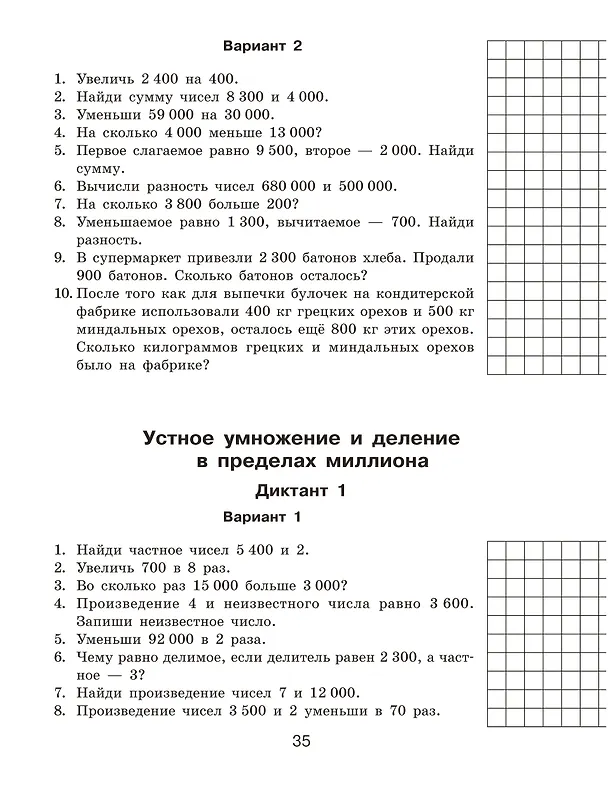 Книга Математические диктанты. Устный счёт. 4 класс (Ольга Узорова) — 15