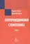 Полупроводниковая схемотехника. В 2-х томах — 2426049 — 3
