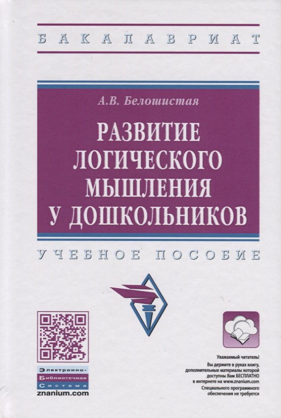 

Развитие логического мышления у дошкольников