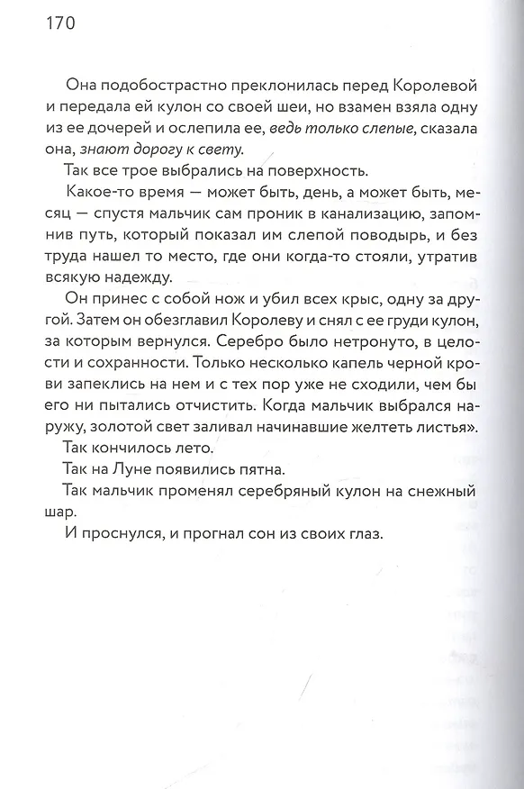 Книга В центре Вселенной (Андреас Штайнхёфель) — 5