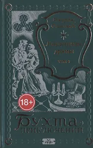 Лондонские драмы. Том 4