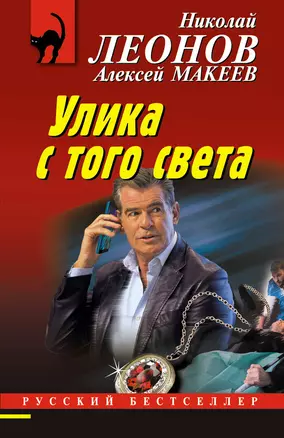 Улика с того света — 2898246 — 1