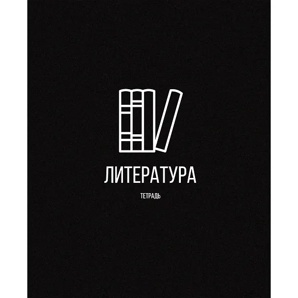 Тетрадь предметная «Scientific. Литература» 48 листов в линейку, со справочными материалами - Listoff 2900353 — 4
