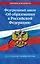 Федеральный закон "Об образовании в Российской Федерации" по состоянию на 1 октября 2024 — 3061572 — 1