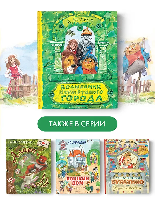 Книга Волшебник Изумрудного города. Рисунки В. Челака (Александр Волков) — 13
