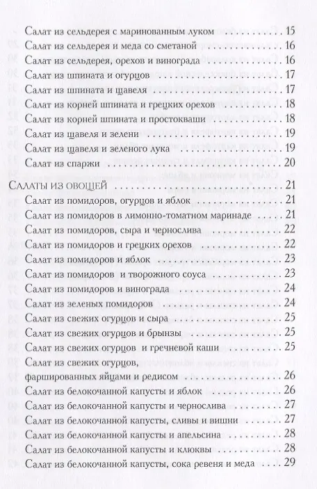 Книга Миллион салатов и закусок. () — 3